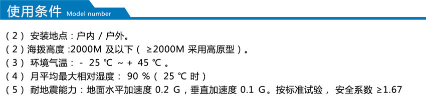 MSVC型高壓動態無功補償裝置產品使用條件